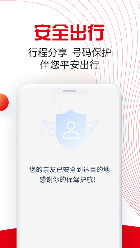 万顺叫车v5.1.3截图5