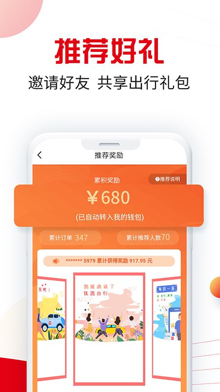 万顺叫车v5.1.3截图2