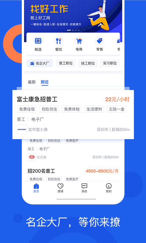 好工网v3.2.8截图1