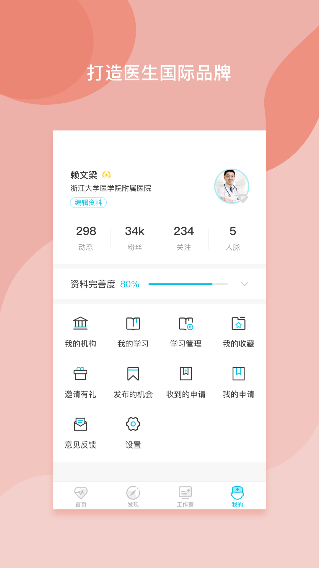 医者无界v1.8.0截图5