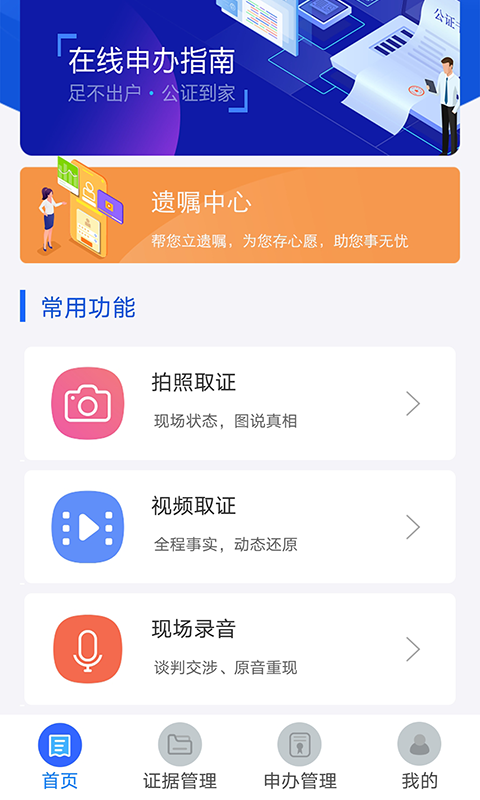 义乌公证v3.9.2截图2