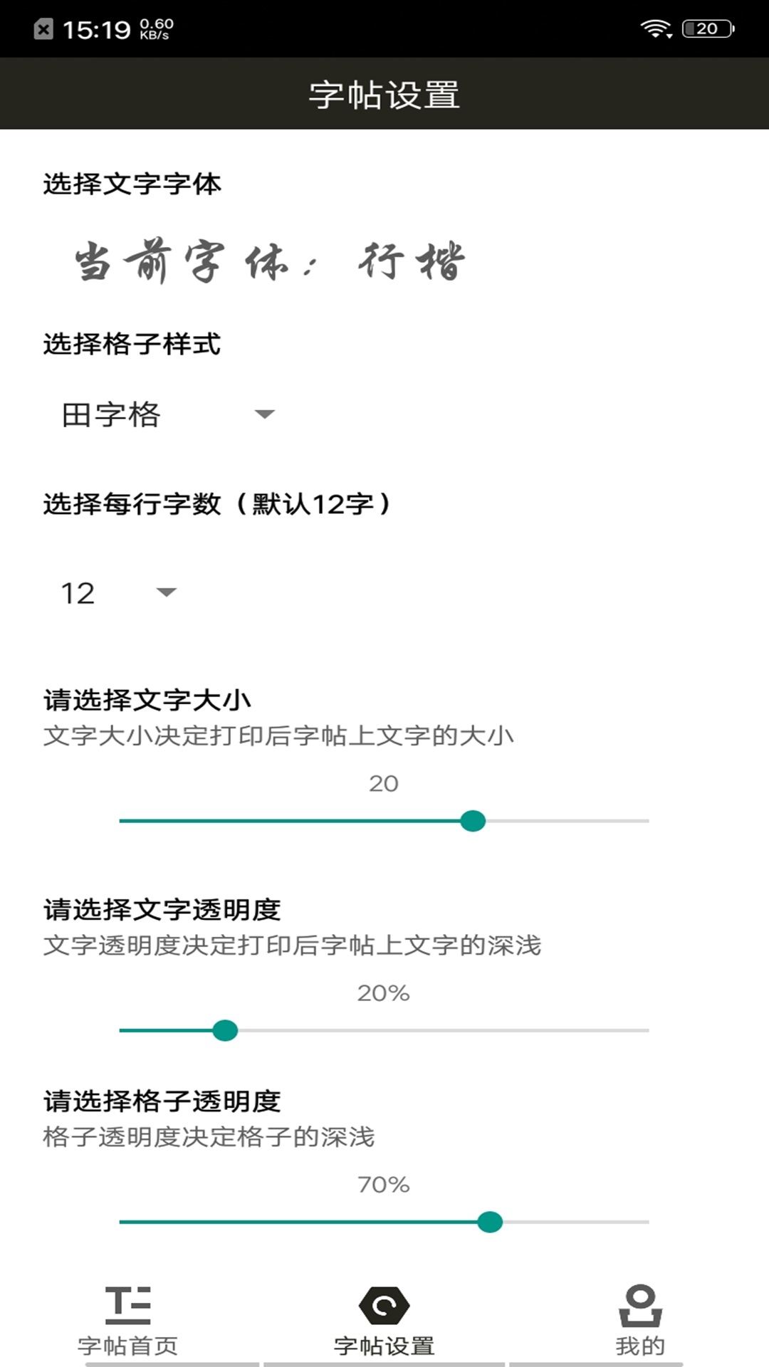 钢笔练字帖v1.1.0截图1