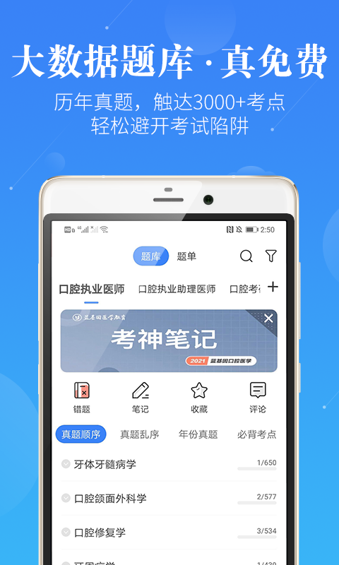 口腔考研执医v3.0.0截图2