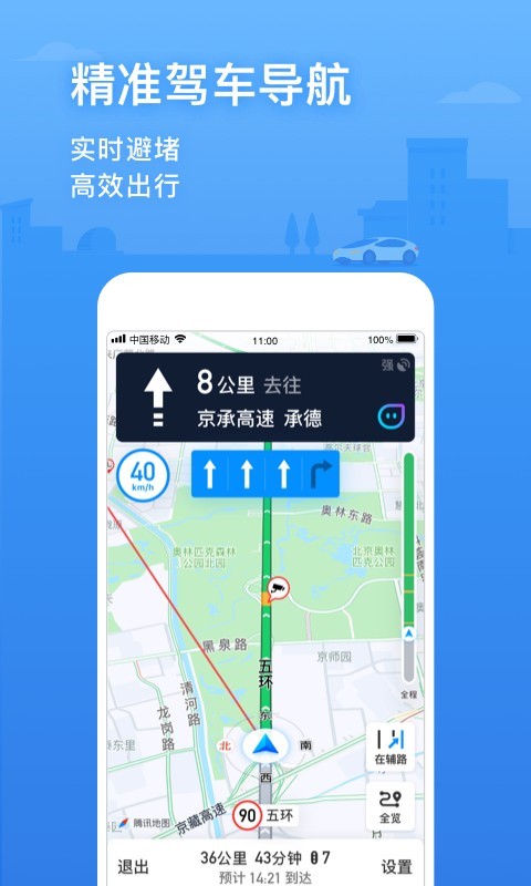 腾讯地图v9.9.0截图1