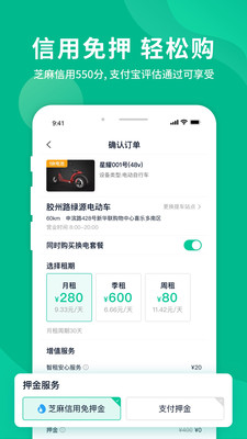 智租出行v2.7.5截图4