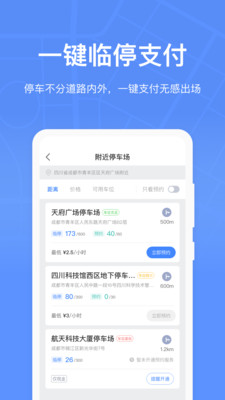 成都共享停车截图3