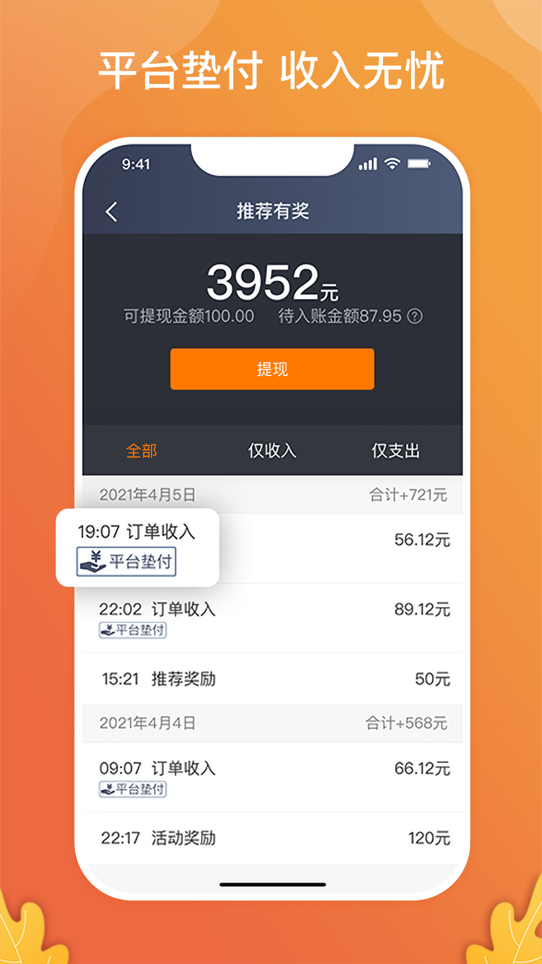 风韵出行司机v4.60.5.0002截图4