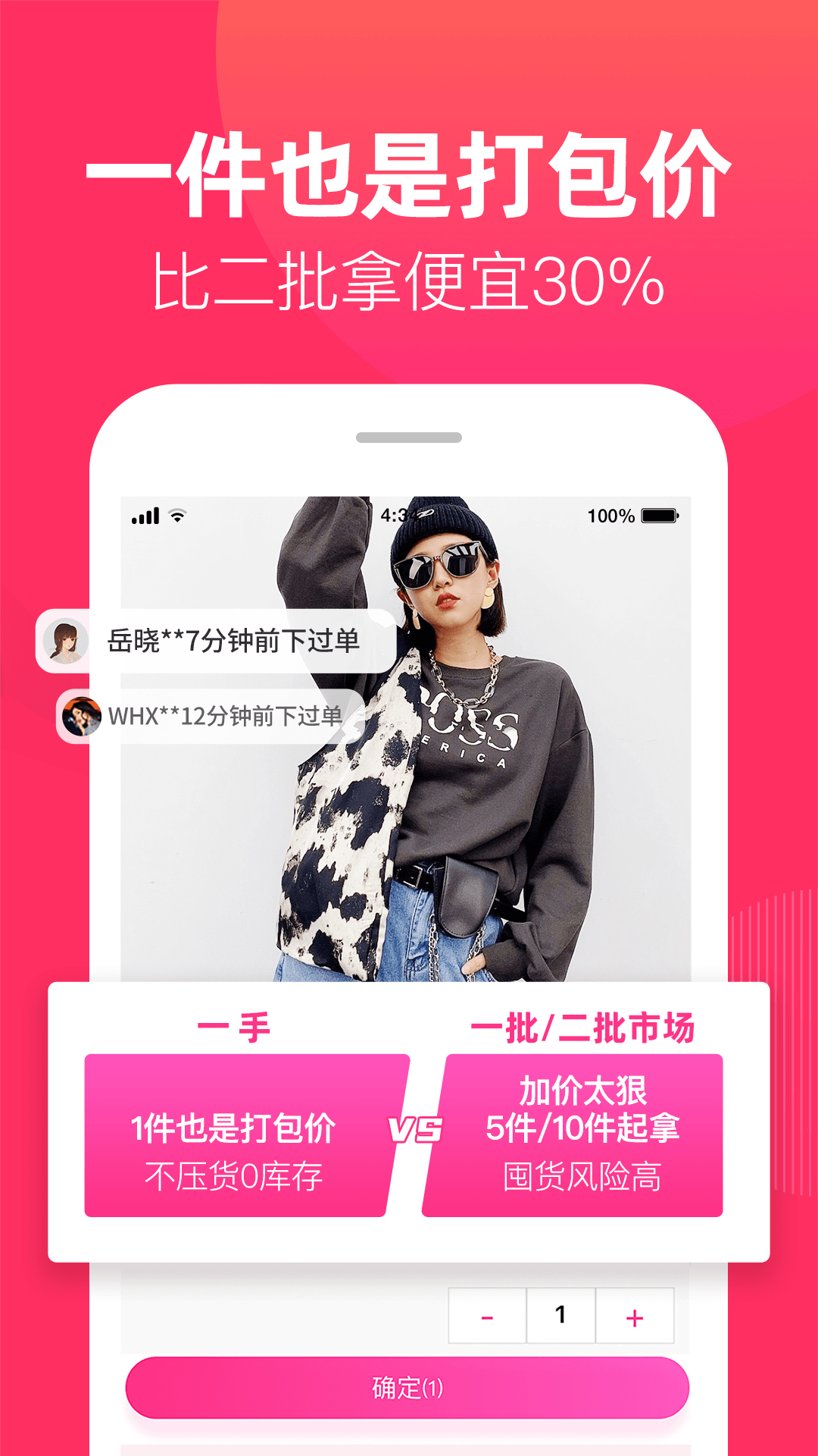 一手服装批发网v6.8.2截图1