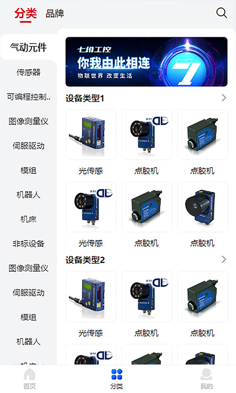 七维工控v4.0.0截图1