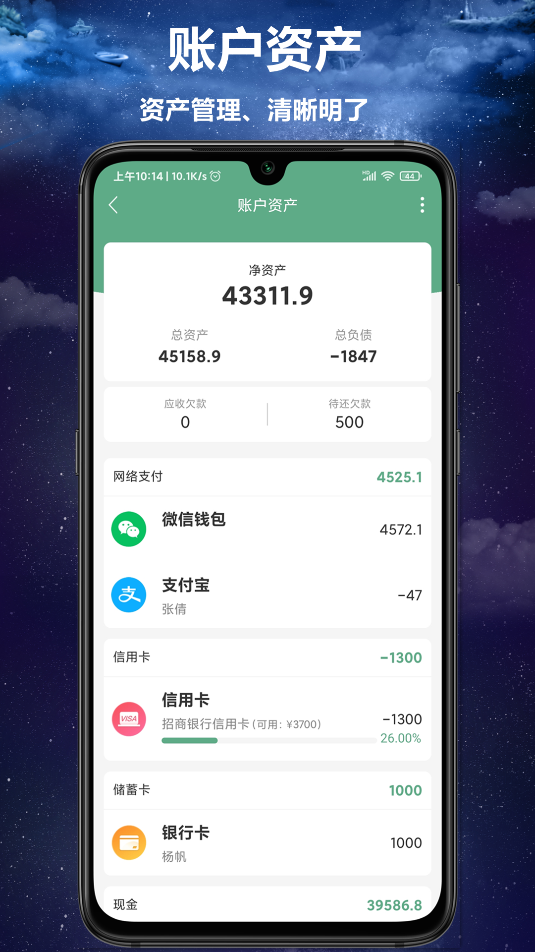 熊猫记账v2.0.0.0截图2