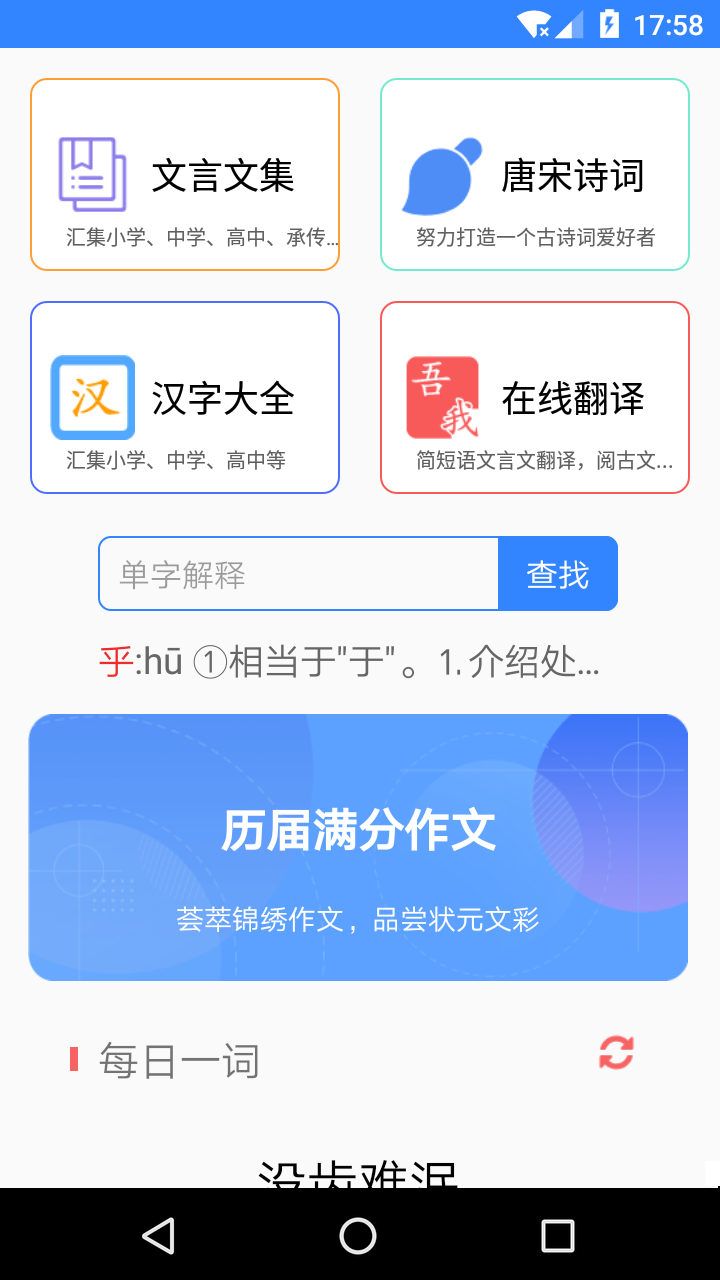 文言文翻译v4.58截图1