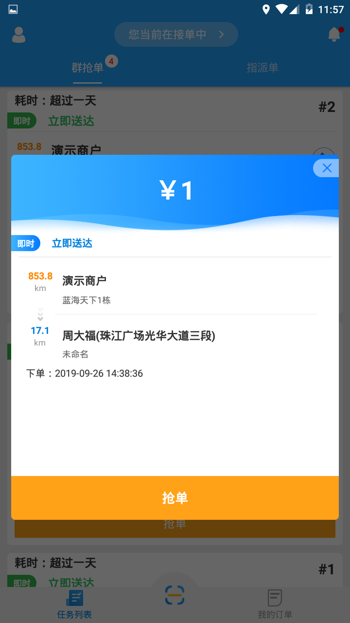 快跑者配送端v3.7.5截图2