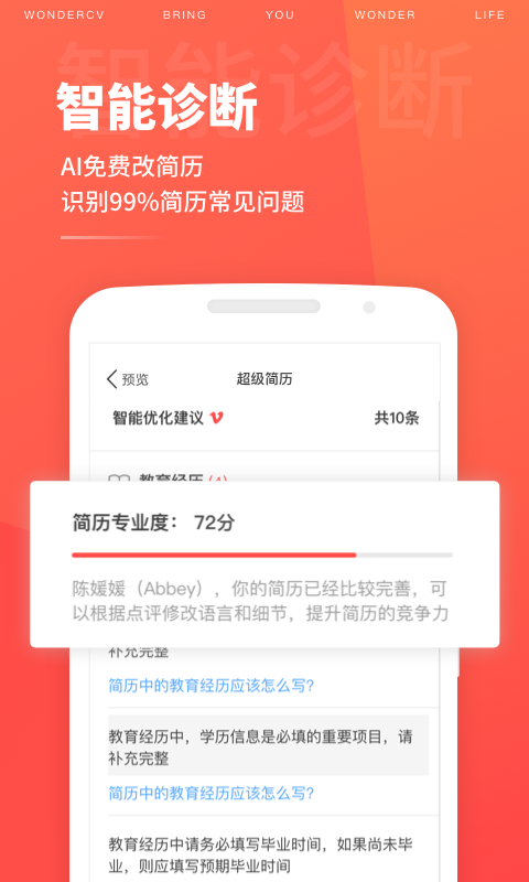 超级简历v3.4.0截图2