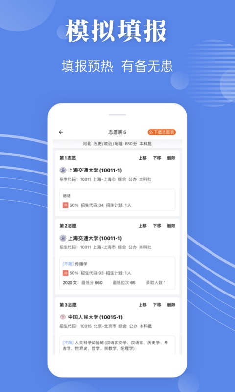 蝶变志愿v3.5.1截图3