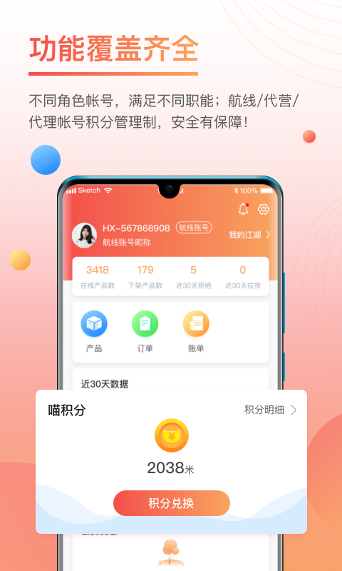 三脚猫物流圈v1.0.2截图3