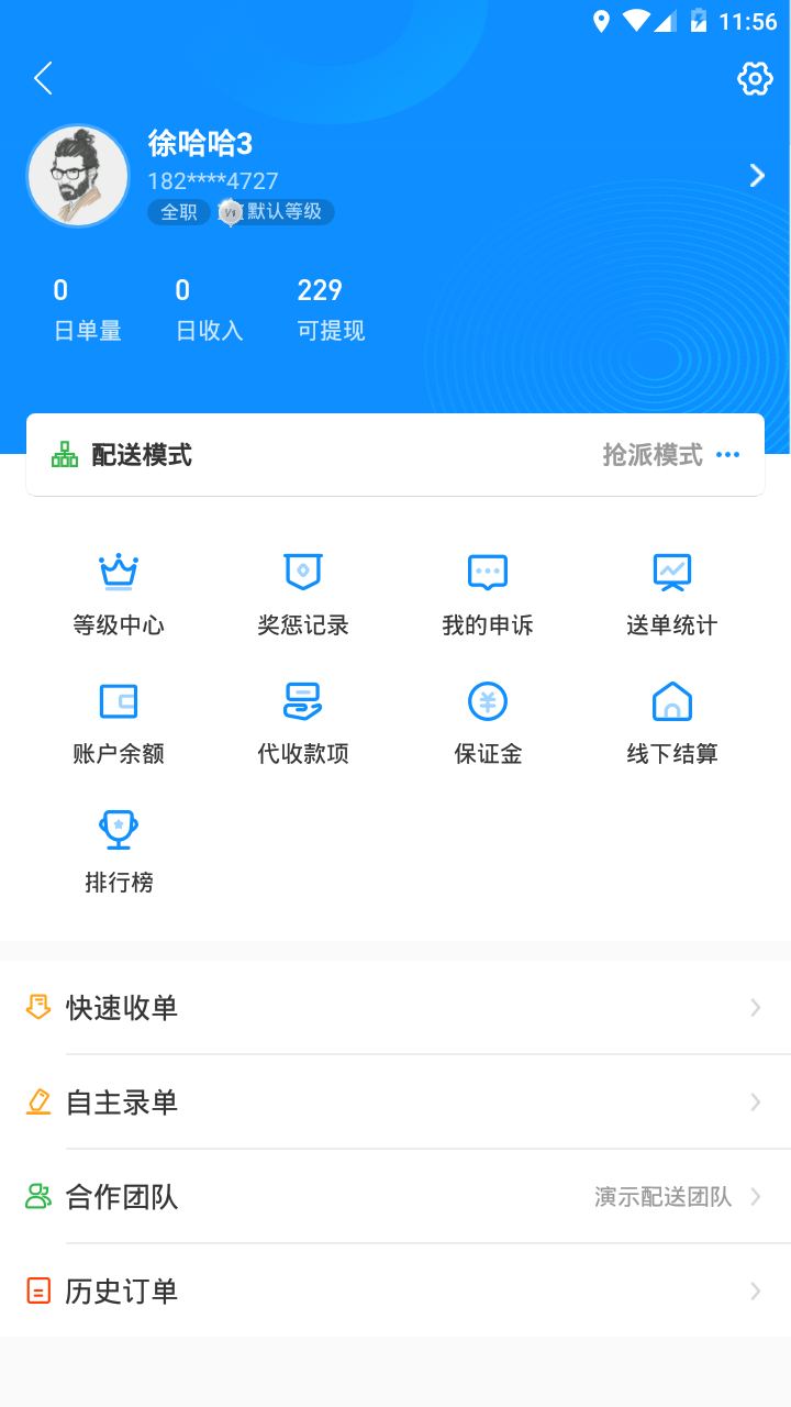 快跑者配送端v3.7.5截图4