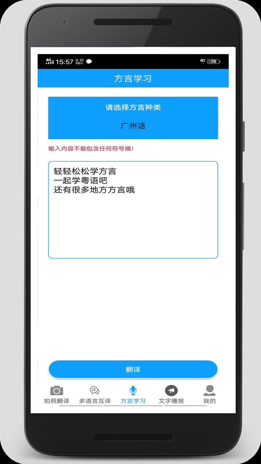 拍照翻译官v5.0.1截图3