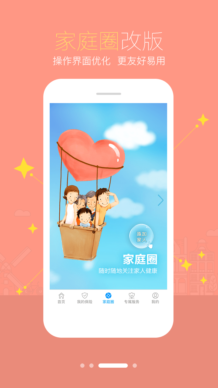 智慧E保v4.2.11截图3