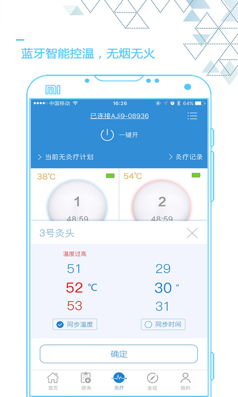 艾灸养生v4.2.8截图3