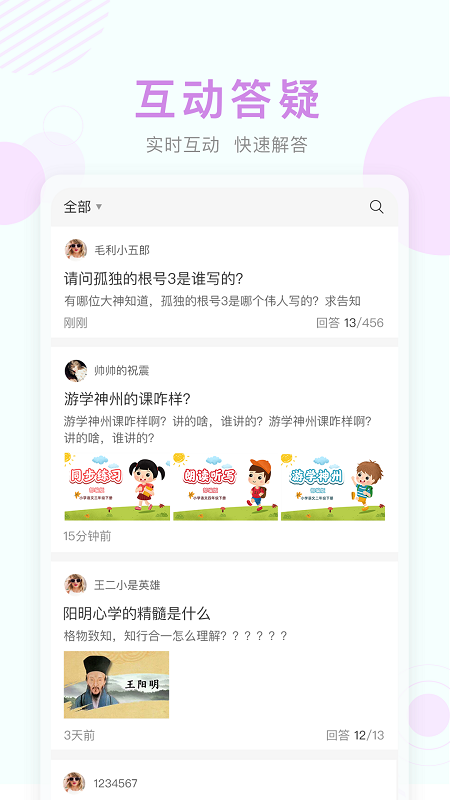 空中课堂v9.5截图2