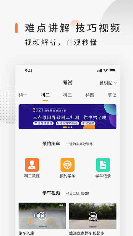 司巢学车截图2