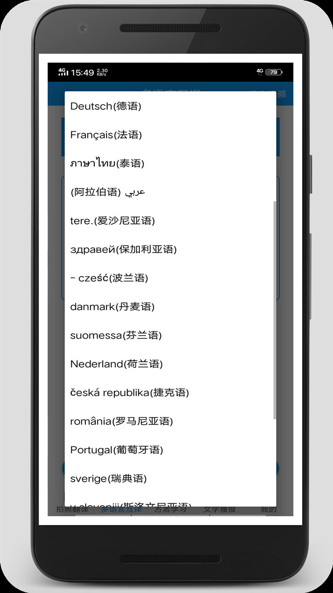 拍照翻译官v5.0.1截图2