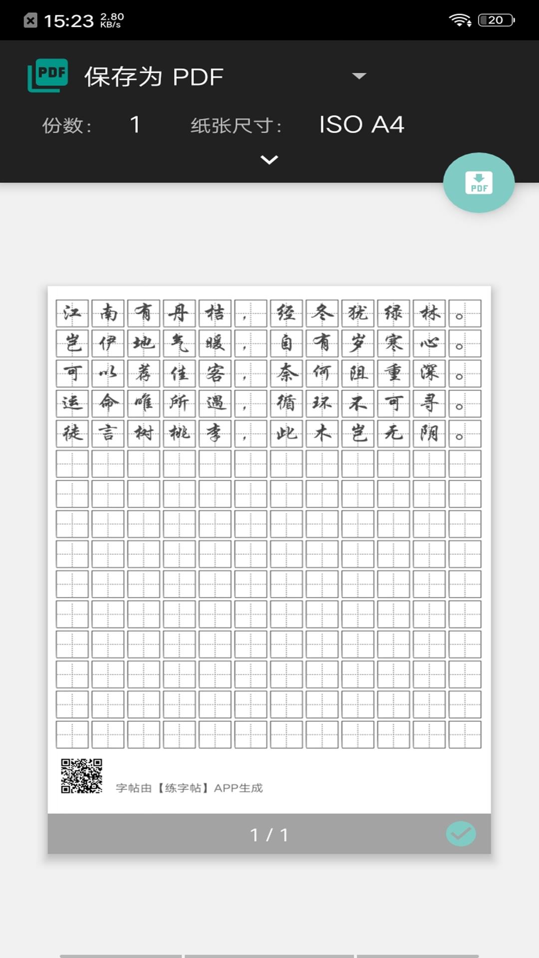 钢笔练字帖v1.1.0截图3