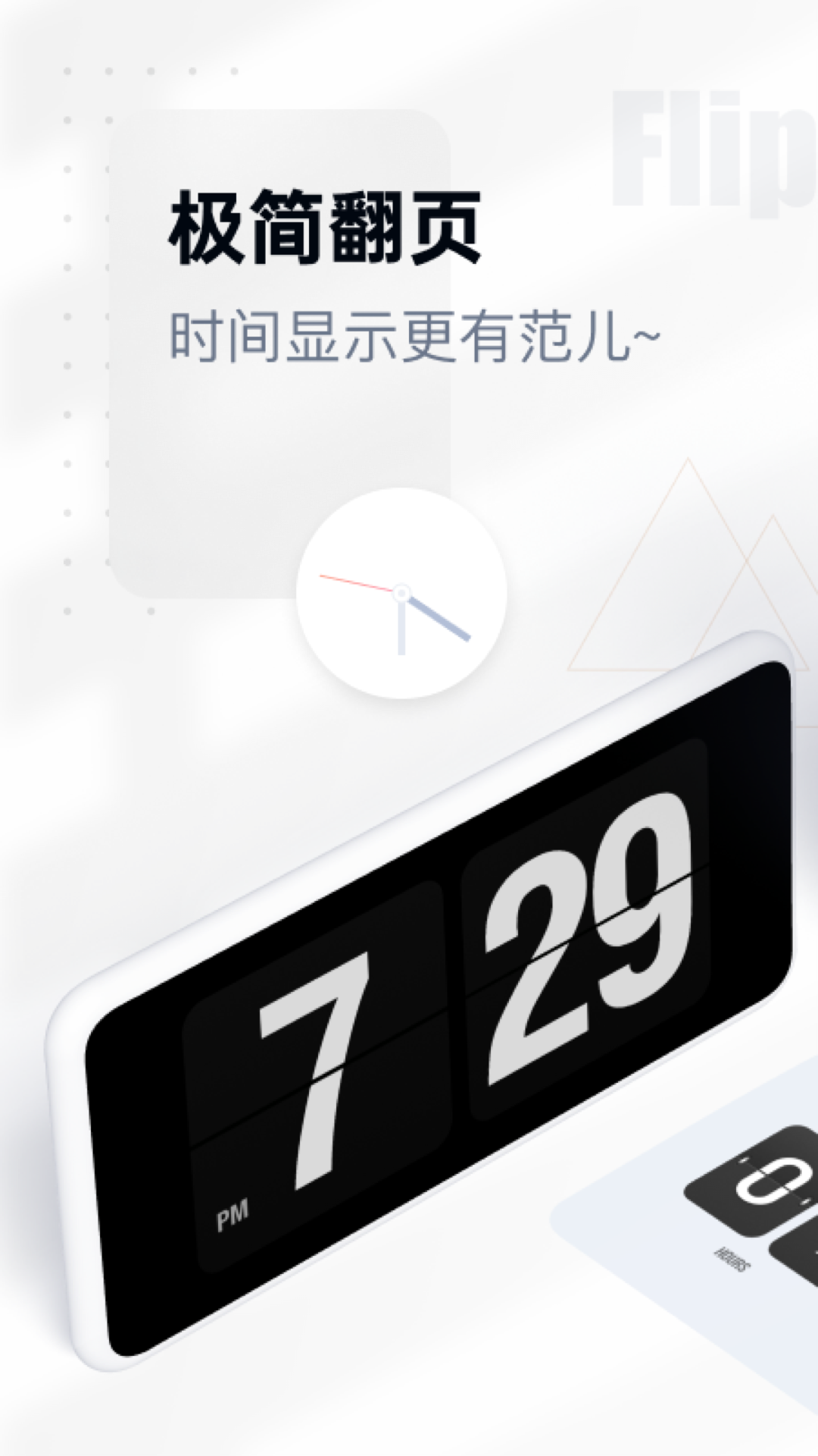 翻页时钟v2.5.3截图1