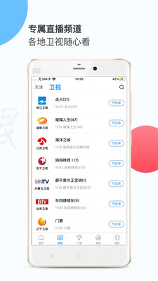 万视达v6.2.1截图3