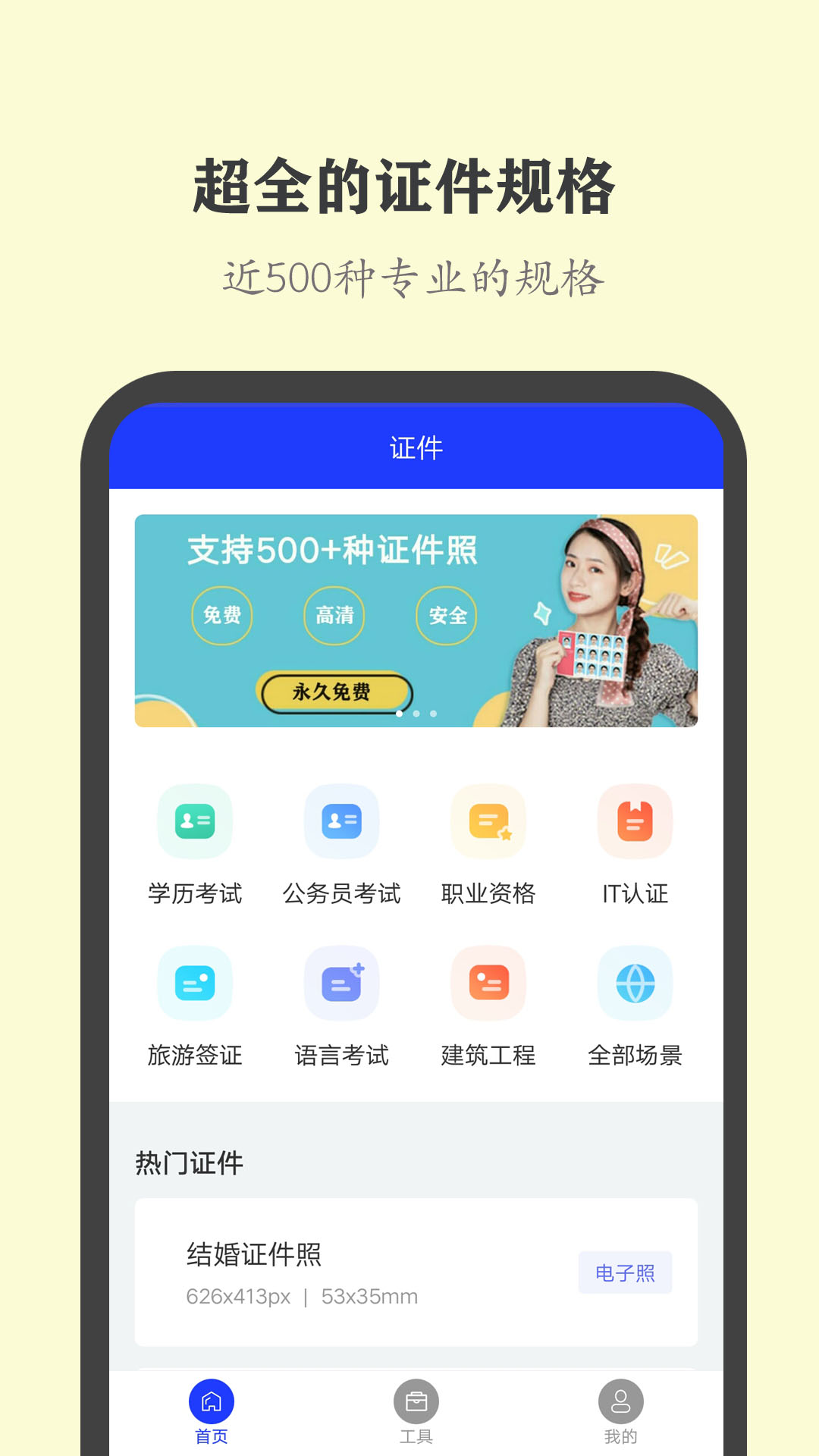 全能证件照v2.1.9截图1