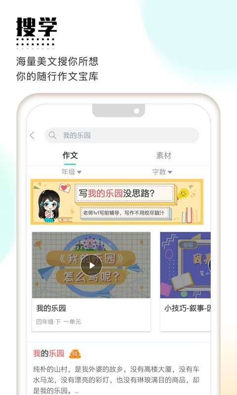 笔神作文v7.4.3截图1