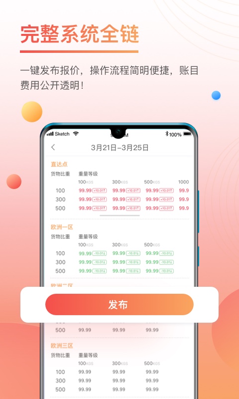 三脚猫物流圈v1.0.2截图2