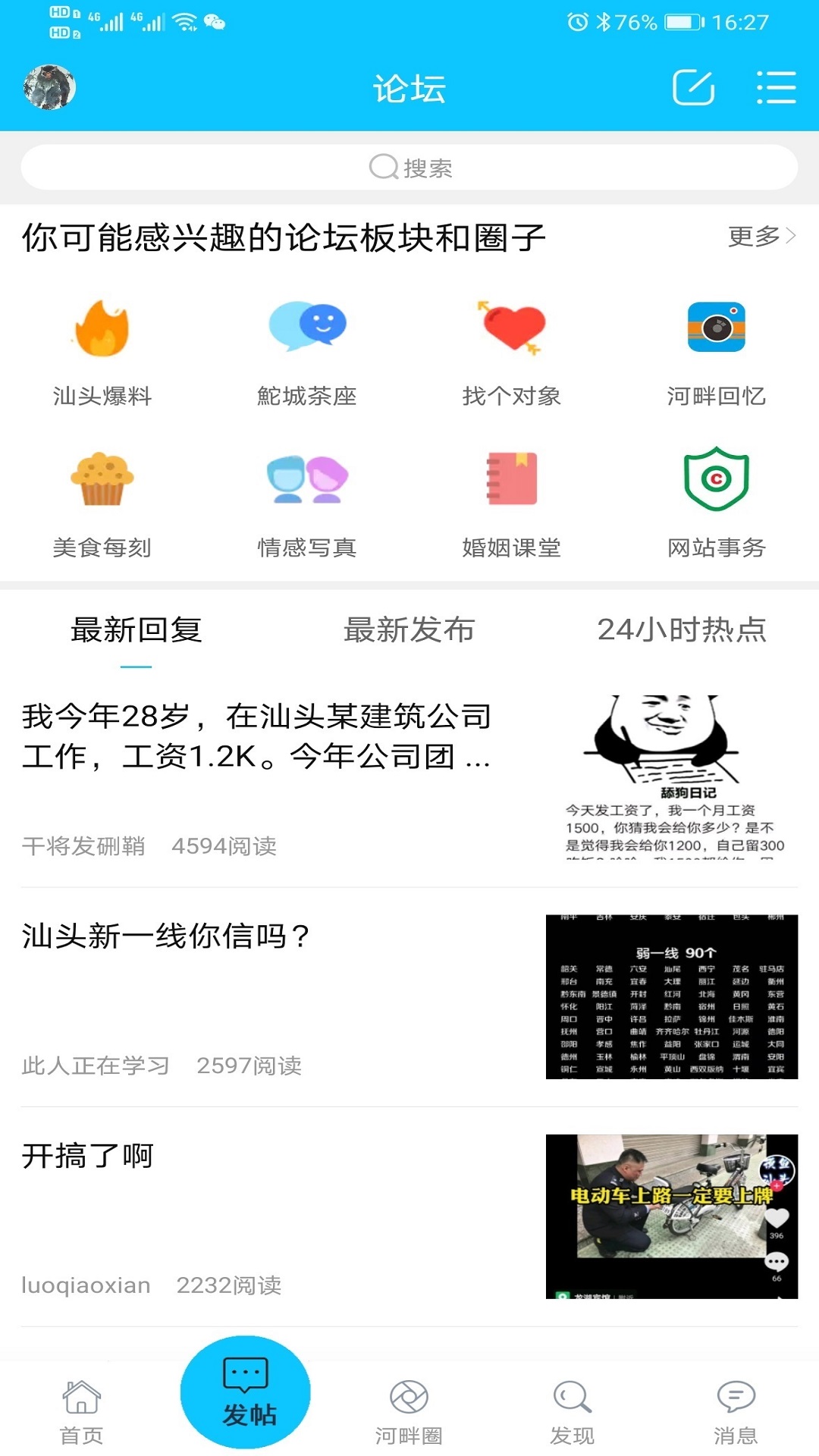 蓝色河畔v5.3.3截图2