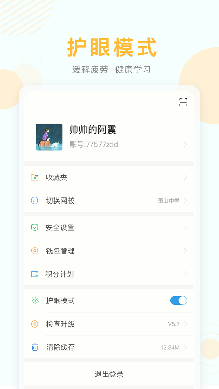 空中课堂v9.5截图3