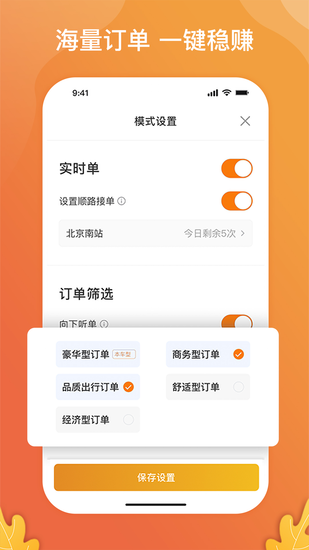 风韵出行司机v4.60.5.0002截图3