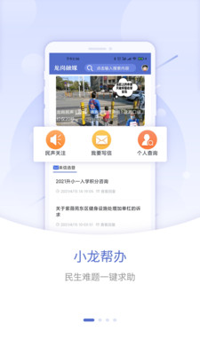 龙岗融媒v2.14.6截图1