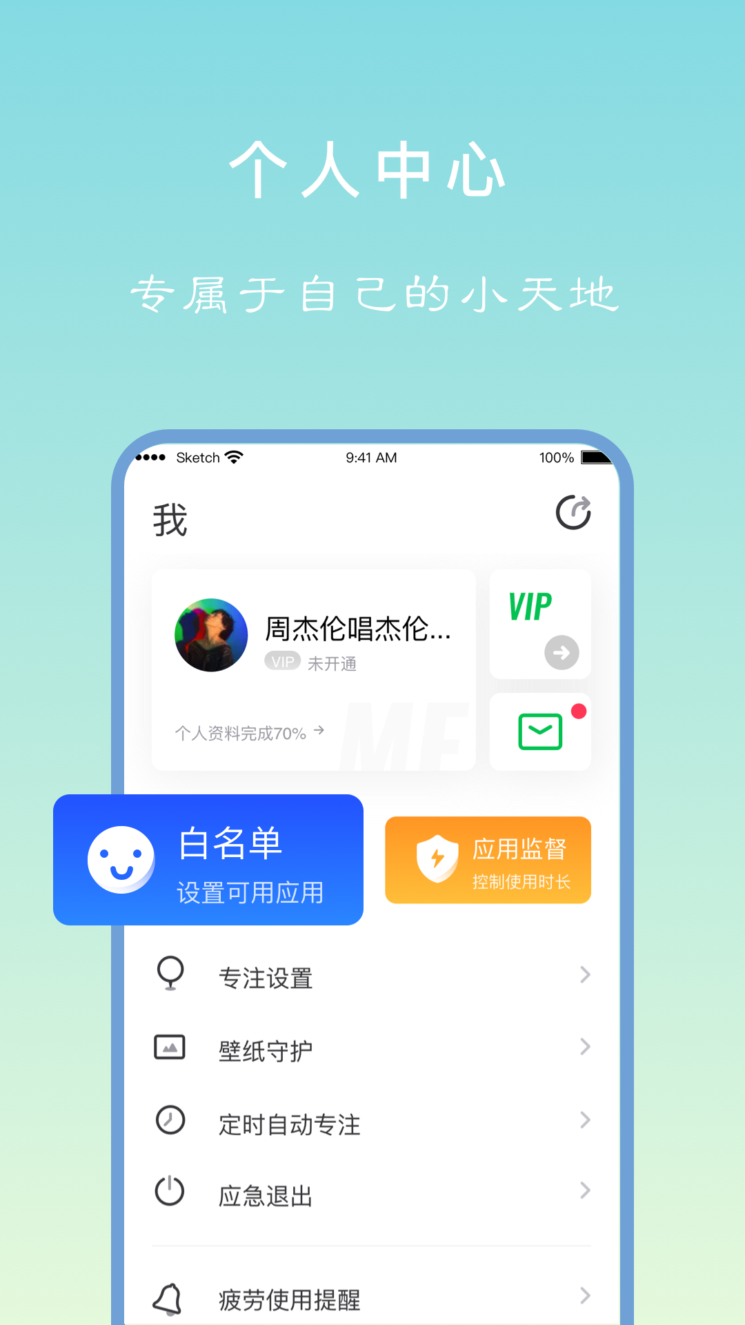 专注学习v1.2.5截图4