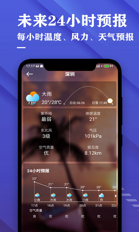 日历天气预报v1.3截图2