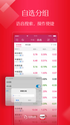 东海通v3.1.4截图5