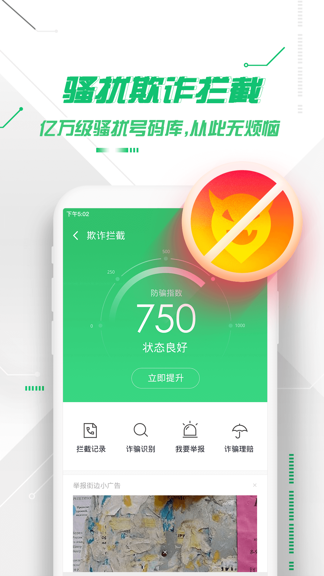 360手机卫士v8.8.0截图3