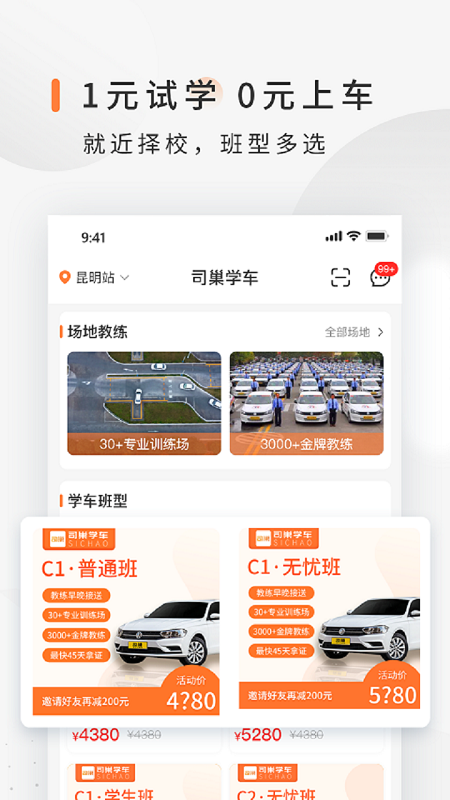 司巢学车截图1