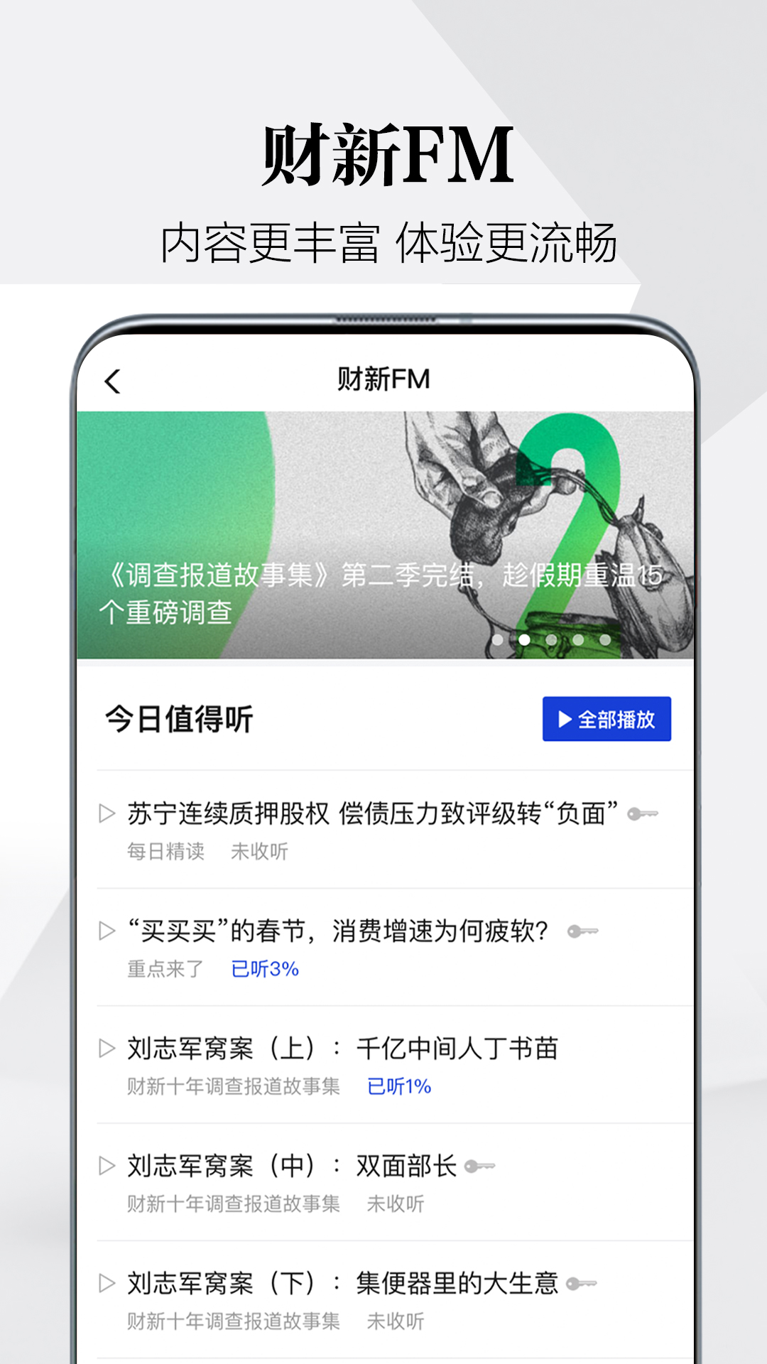 财新v7.6.6截图3