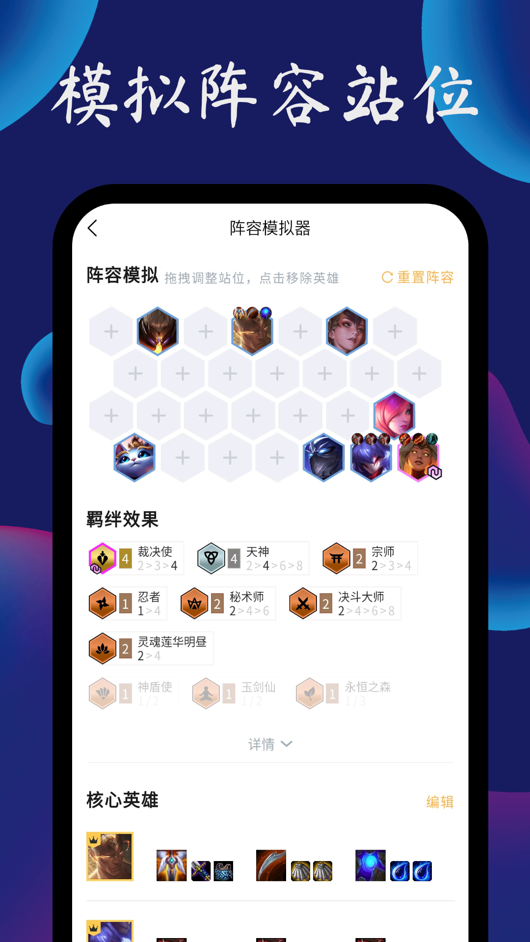 TFT云顶攻略助手v1.2.5截图4