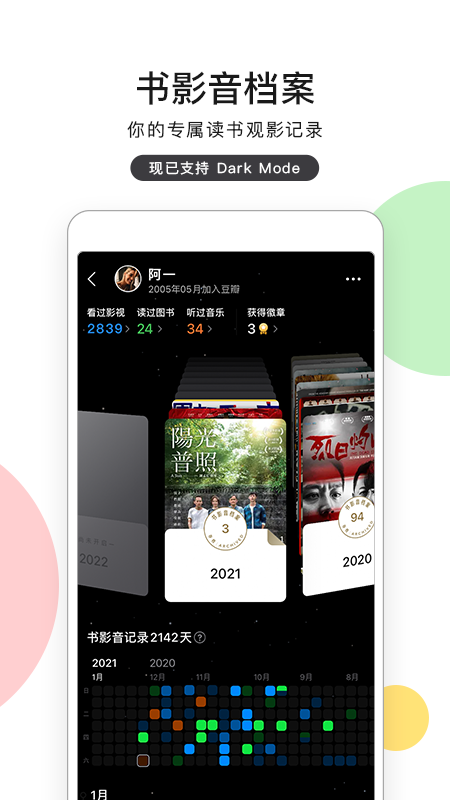 豆瓣v7.4.2截图3