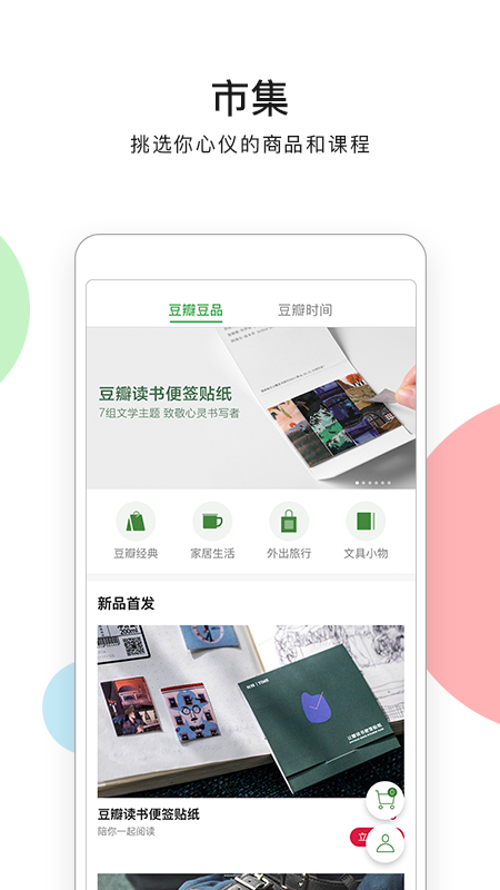 豆瓣v7.4.2截图4