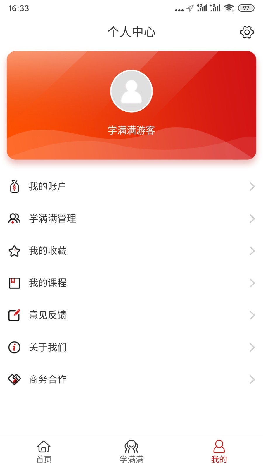 学满满截图2