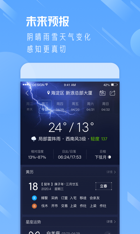 天气通v7.22截图4