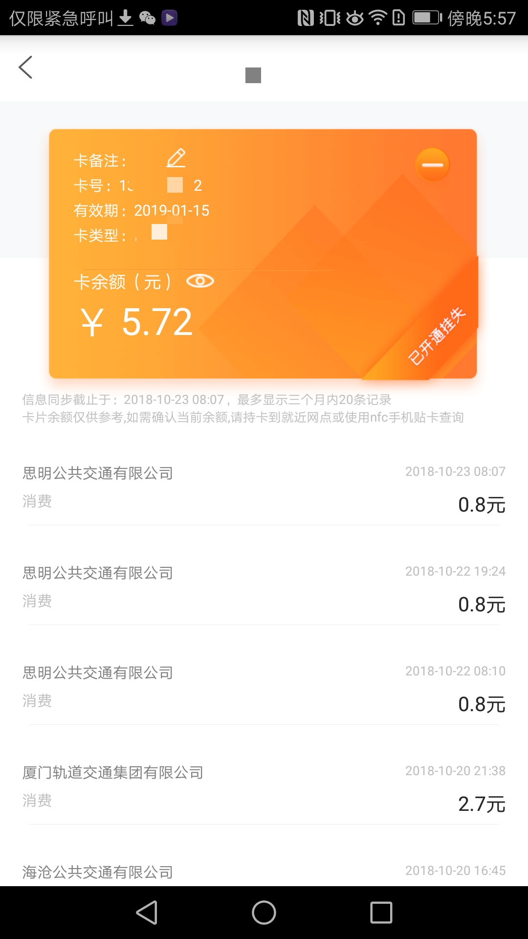 e通卡v3.3.5截图3