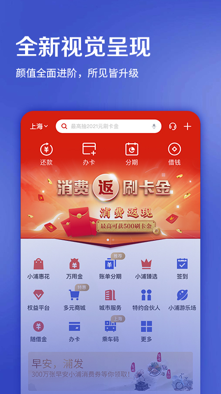 浦发信用卡v7.0.0截图1