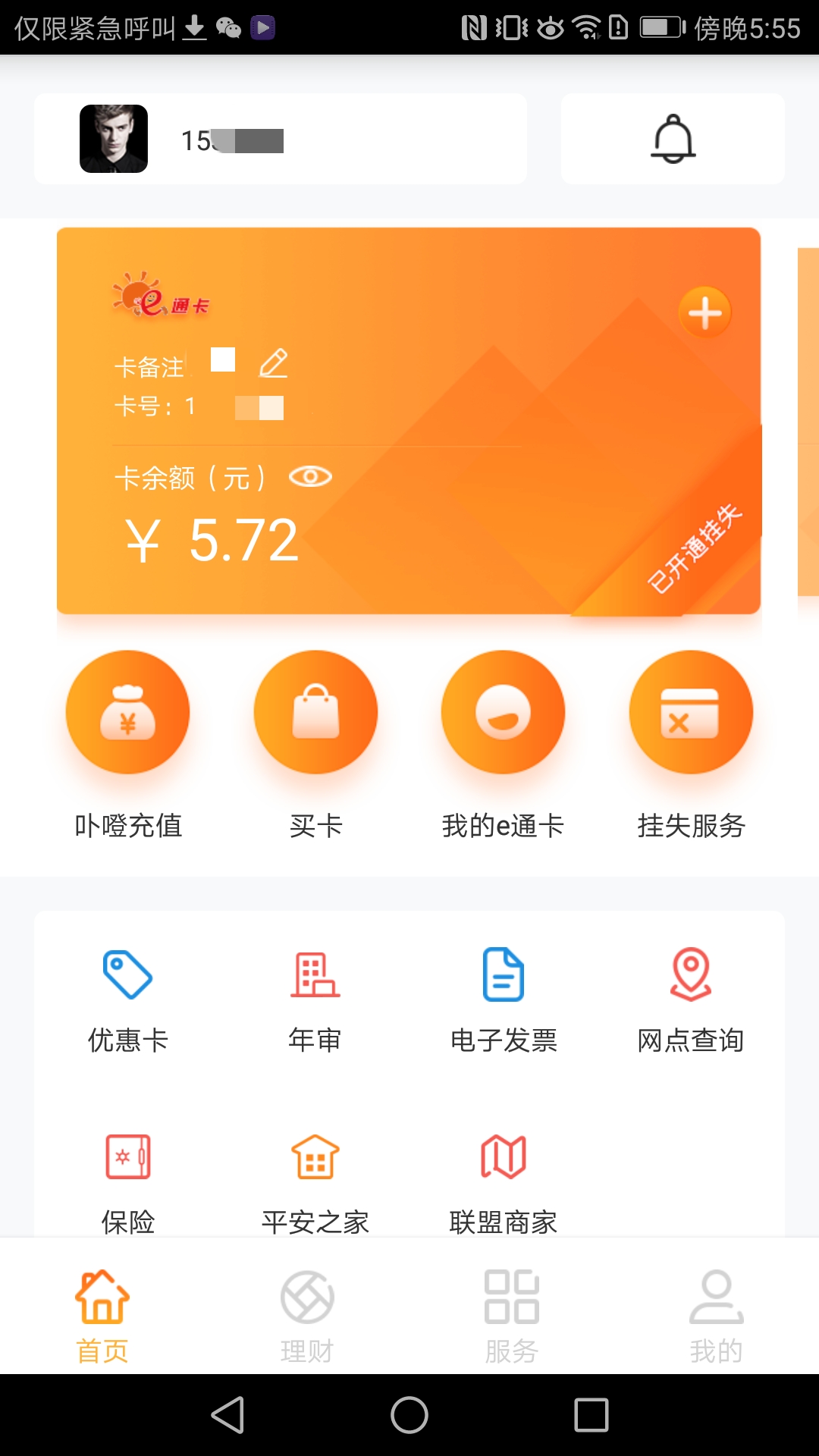 e通卡v3.3.5截图1